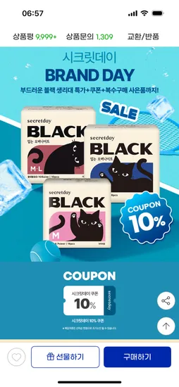 시크릿데이 생리대 블랙 중형 16개 7팩