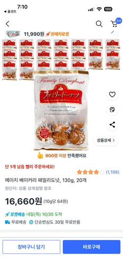 메이지 베이커리 패밀리도넛 130g 20개