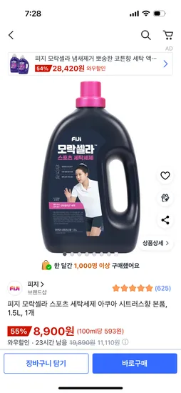 피지 모락셀라 스포츠 세탁세제 아쿠아 시트러스향 1.5L 1개