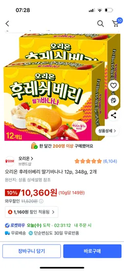 오리온 후레쉬베리 딸기바나나 12p 2개