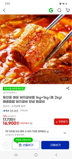동인동 매운갈비찜 1kg 2팩