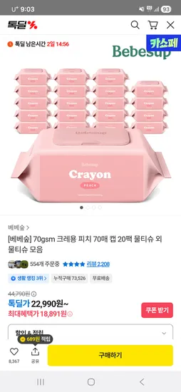 베베숲 크레용피치 70매 캡 20팩