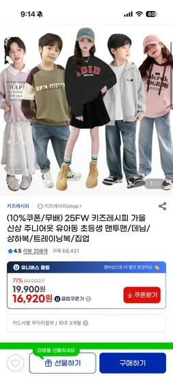 주니어 맨투맨 집업 12,510원 ~