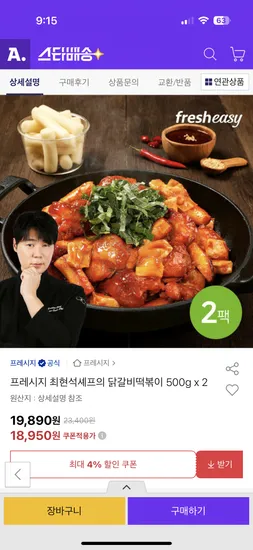 최현석셰프 닭갈비 떡볶이 500g 2팩