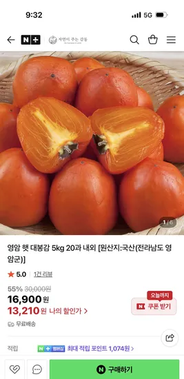영암 햇 대봉감 5kg 20과 내외