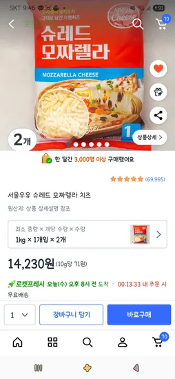 서울우유 슈레드 모짜렐라 치즈 1kg 2개