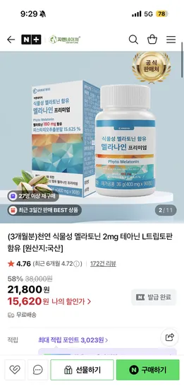 지엔네이쳐 식물성 멜라토닌 2mg 3개월분