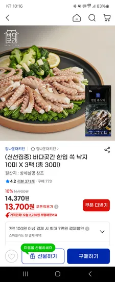 바다곳간 한입낙지 10미 3팩
