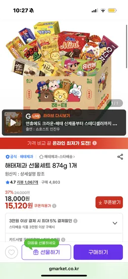 해태제과 선물세트 874g 1개