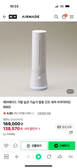 에어메이드 아쿠아마린 9002 복합식가습기