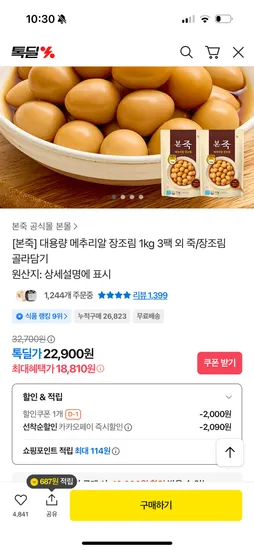 본죽 메추리알 장조림 1kg 3팩