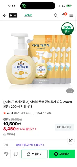 라이온코리아 아이깨끗해 250ml 200ml 리필 4개