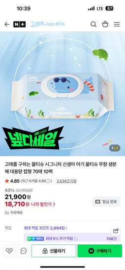 고래를 구하는 물티슈 시그니처 생분해 대용량 캡형 70매 10팩