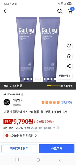 미쟝센 컬링 에센스 2X 볼륨 컬 크림 150ml 2개