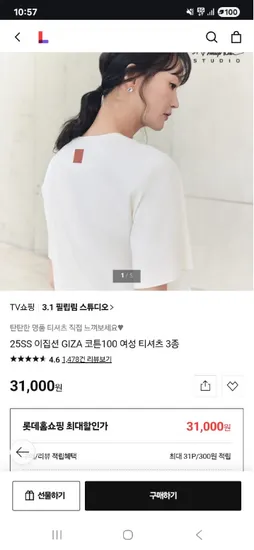 이집션 코튼 100 여성티셔츠 3종