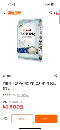 25년산 햅쌀 경기 고시히카리 10kg