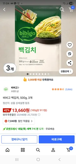비비고 백김치 500g 3개