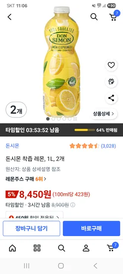 돈시몬 착즙 레몬 1L 2개