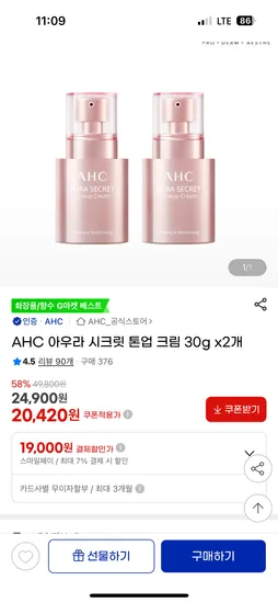 AHC 아우라 시크릿 톤업 크림 2개
