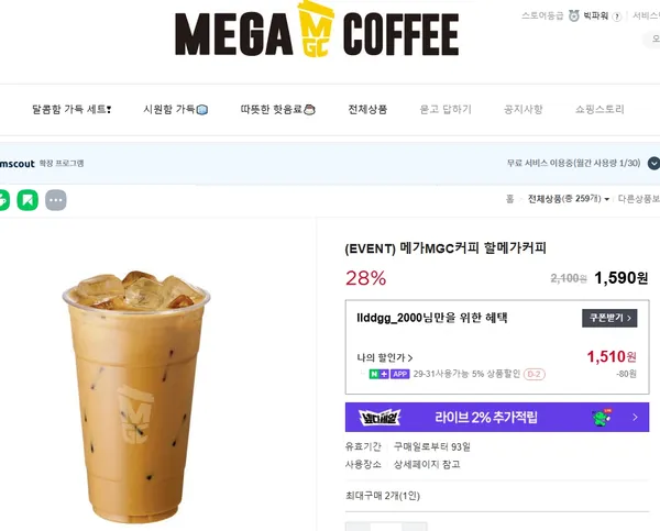 할메가커피 1590원