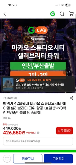 마카오 스튜디오 시티 에어텔 2박 3박