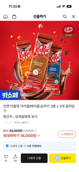 킷캣 타블렛 캬라멜 헤이즐넛 쿠키 3종 3개 골라담기