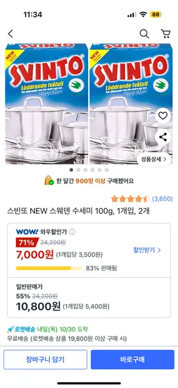 스빈또 NEW 스웨덴 수세미 100g 1개입 2개