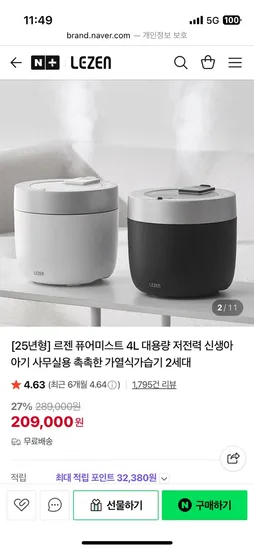 르젠 퓨어미스트 가열식가습기 4L