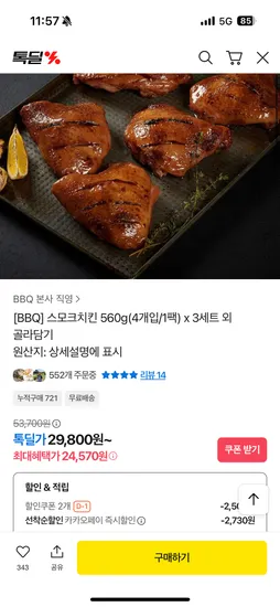 BBQ 훈제 닭다리살 3세트 총12조각