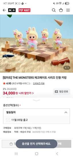 라부부 체크메이트