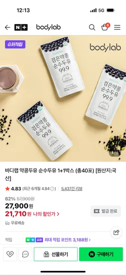 바디랩 약콩두유 순수두유 1+1박스 총40포