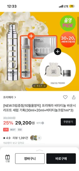 프리메라 비타티놀 바운시 리프트 세럼 30ml 20ml 크림 3ml