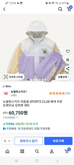 뉴발란스키즈 트레이닝 상하세트 바이올렛 130 140사이즈