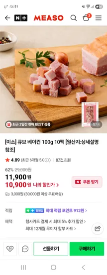 미소 큐브 베이컨 100g 10팩