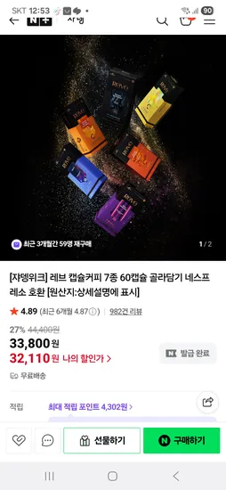 쟈뎅 네스프레소 호환 레브 캡슐커피 7종 60캡슐