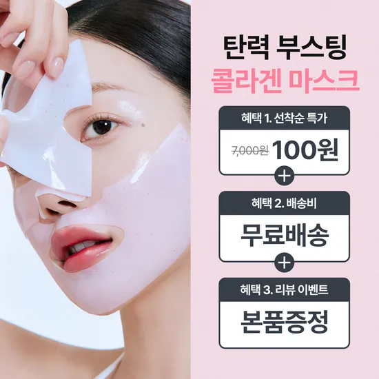 에스테픽 콜라겐마스크