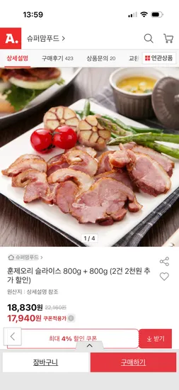 훈제오리 슬라이스 800g 2팩