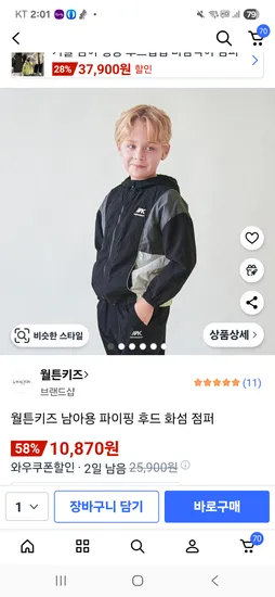 월튼키즈 점퍼 150