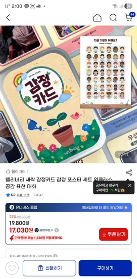 아이 감정카드 감정포스터 세트