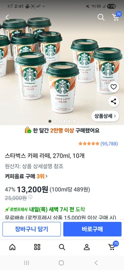 스타벅스 카페 라떼 270ml 10개