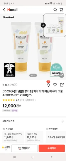 블랑키즐 고불소치약 2+1개