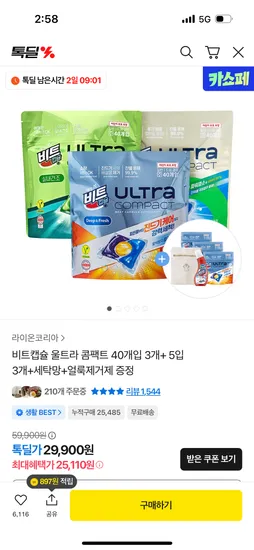비트캡슐세제 울트라 40개입 3개 5입 3개