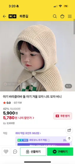 하룻길 아기 바라클라바 겨울모자