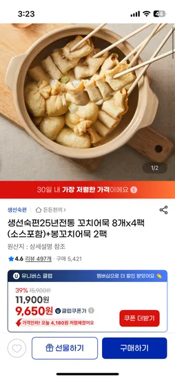 생선숙편 꼬치어묵 8개 4팩 봉꼬치어묵 2팩