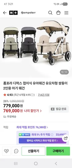 폼포라 웨건 디럭스