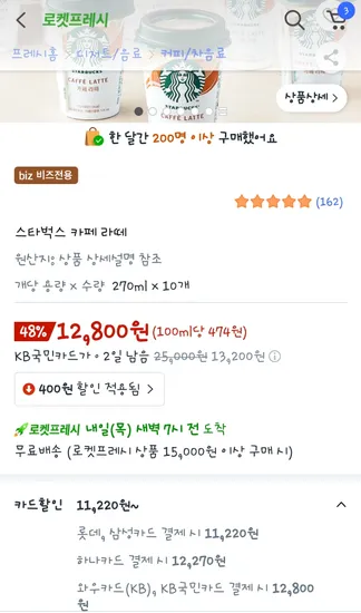 스벅 카페라떼 10개