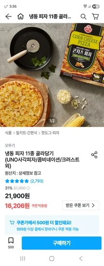 오뚜기 크러스트피자 페페로니 갈릭고르곤졸라 콘크러스트 2+2