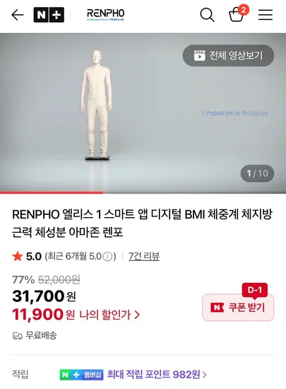 렌포 디지털 체성분 체중계
