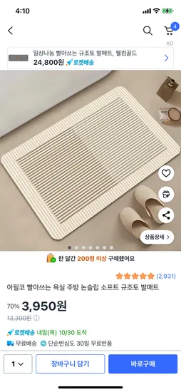 빨아쓰는 욕실 규조토 발매트