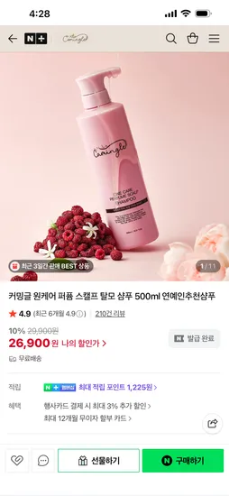 커밍글 원케어 퍼퓸 스캘프 탈모 샴푸 500ml